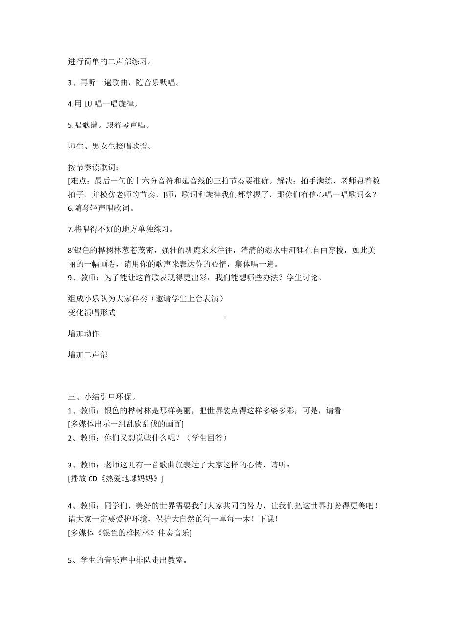 《银色的桦树林》教学设计-优秀教案.docx_第2页