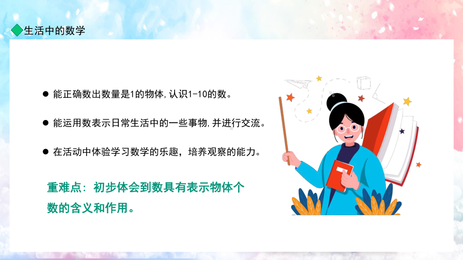 生活中的数学体验学习乐趣培养观察能力图文PPT教学课件.pptx_第2页