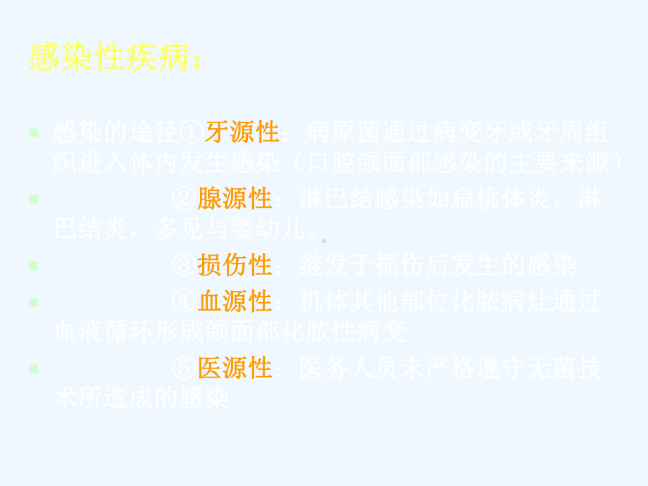 口腔颌面外科病人护理课件.ppt_第2页