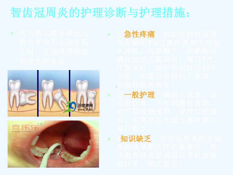 口腔颌面外科病人护理课件.ppt_第3页