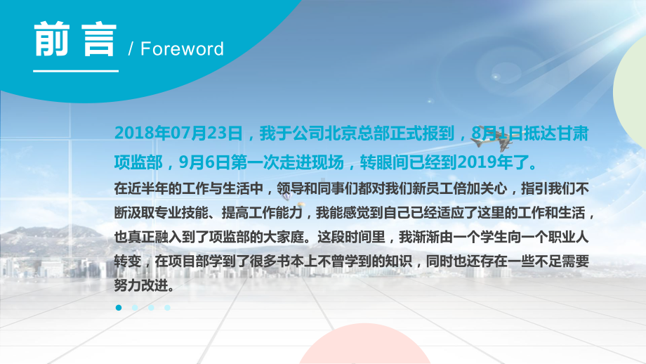 清新简洁工程设备安装部新员工入职工作总结图文PPT教学课件.pptx_第2页