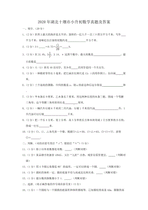 2020年湖北十堰市小升初数学真题及答案.doc