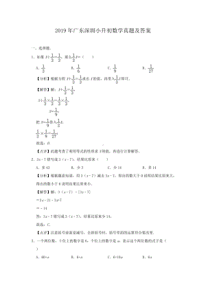 2019年广东深圳小升初数学真题及答案.doc