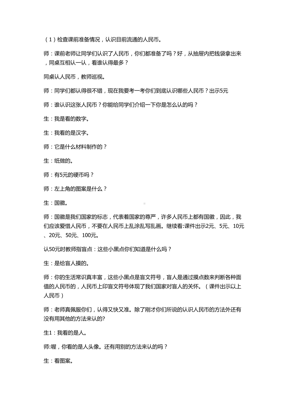 《认识人民币》教学设计-优秀教案.doc_第2页