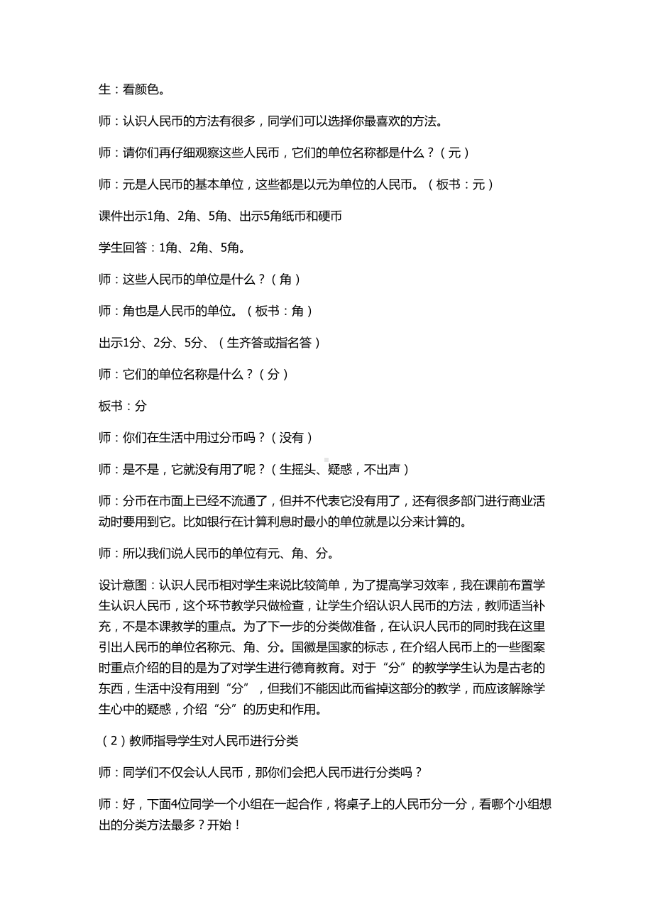 《认识人民币》教学设计-优秀教案.doc_第3页