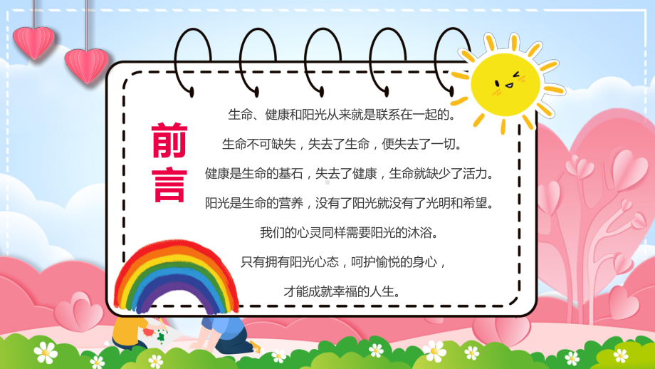 彩色卡通风小学生心理健康主题班会教学图文PPT教学课件.pptx_第2页