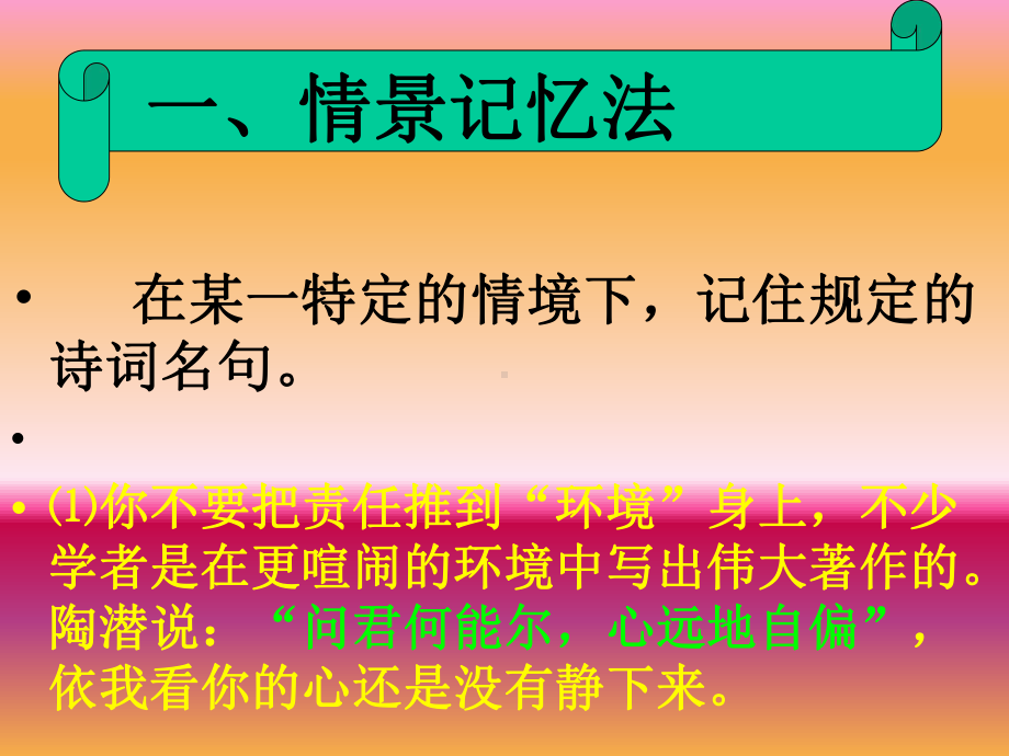 名句默写ppt课件.ppt_第2页