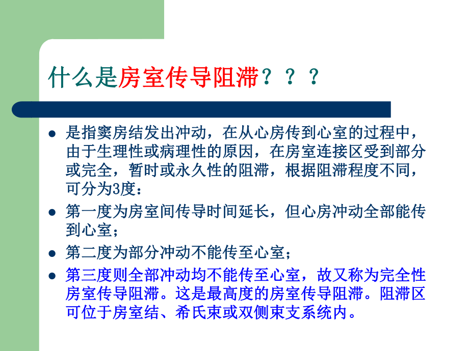 临时起搏器与永久起搏器护理查房课件.ppt_第3页