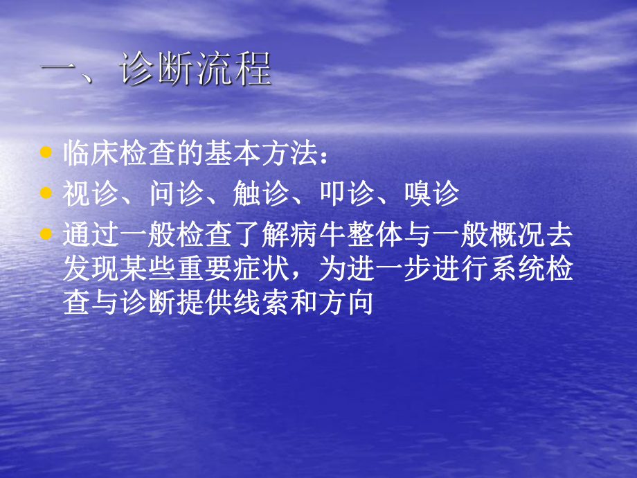 奶牛一般疾病的诊断汇总.课件.ppt_第2页