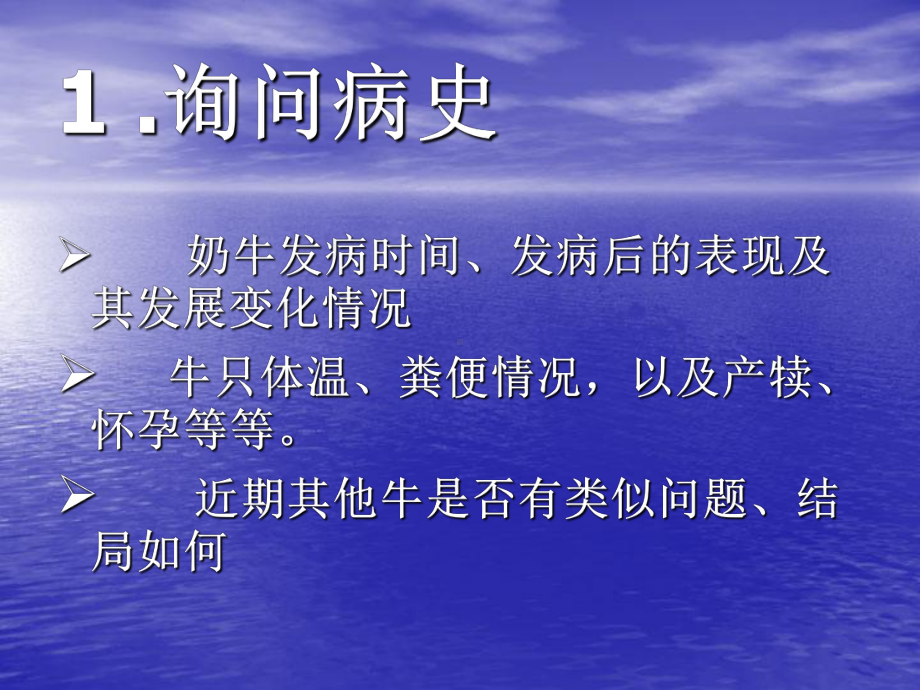 奶牛一般疾病的诊断汇总.课件.ppt_第3页