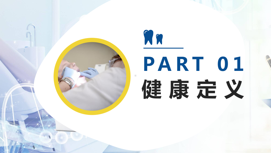 蓝色商务风牙医口腔健康图文PPT教学课件.pptx_第3页