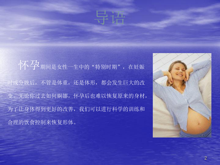 产后形体恢复指南ppt演示课件.ppt_第2页