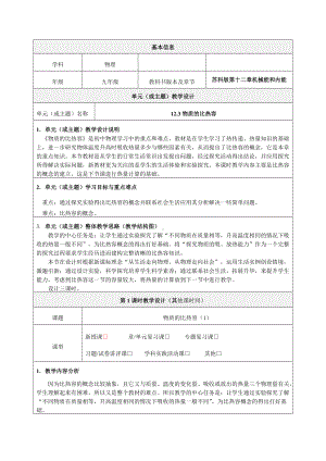 《物质的比热容》教学设计-优秀教案.doc