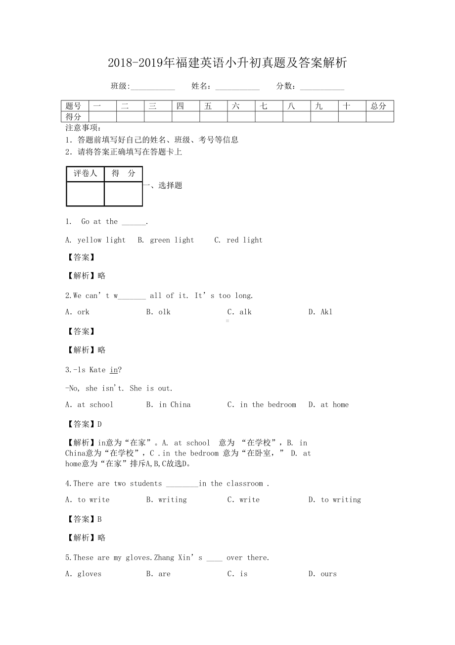 2018-2019年福建英语小升初真题及答案解析.doc_第1页