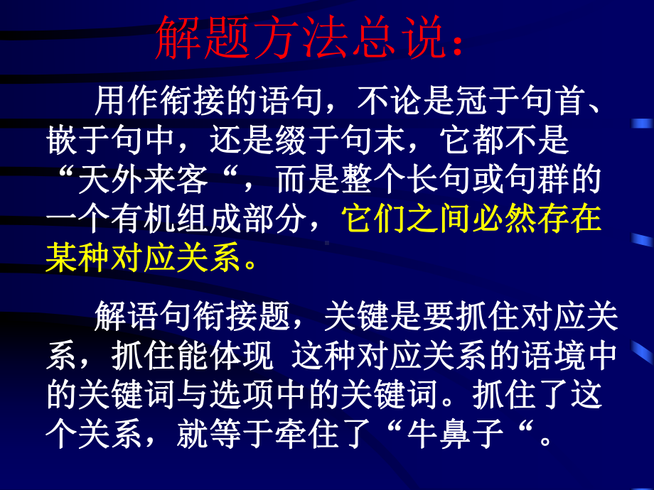 句子衔接PPT课件.ppt_第2页