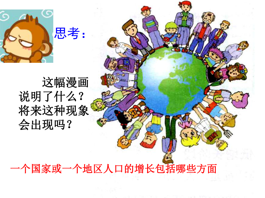 人口增长的模式及地区分布ppt-中图版课件.ppt_第2页