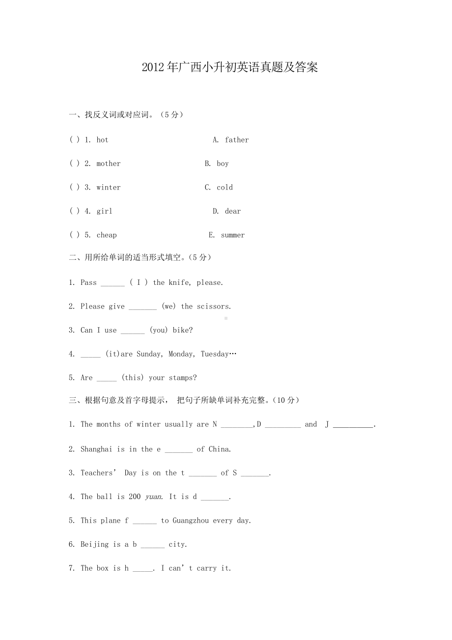 2012年广西小升初英语真题及答案.doc_第1页