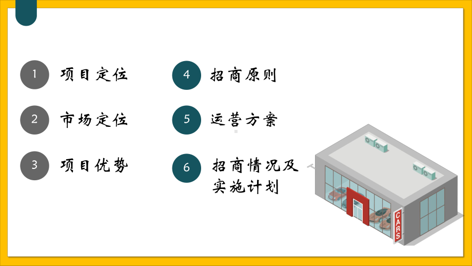 矢量25D商业广场招商策划方案辅导图文PPT教学课件.pptx_第2页