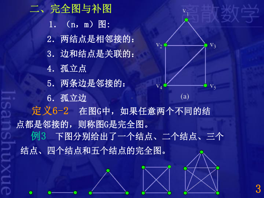 图论-课件.ppt_第3页