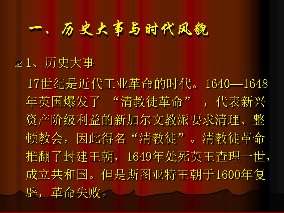 古典主义与莫里哀课件.ppt_第2页