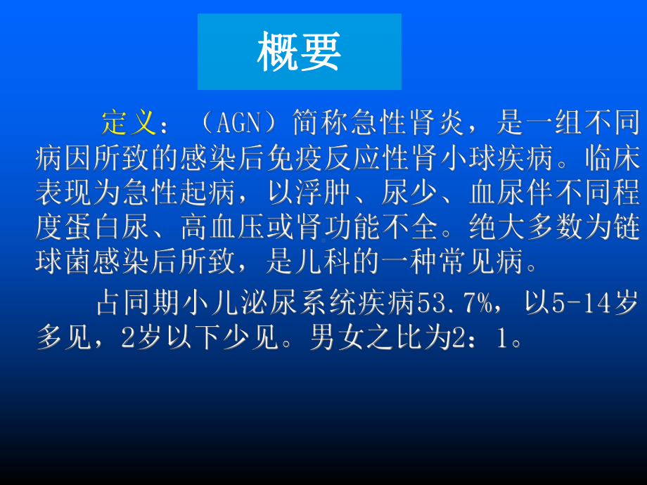 二、急性肾小球肾炎课件.ppt_第2页