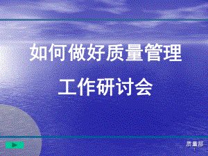 如何做好质量管理工作ppt课件.ppt