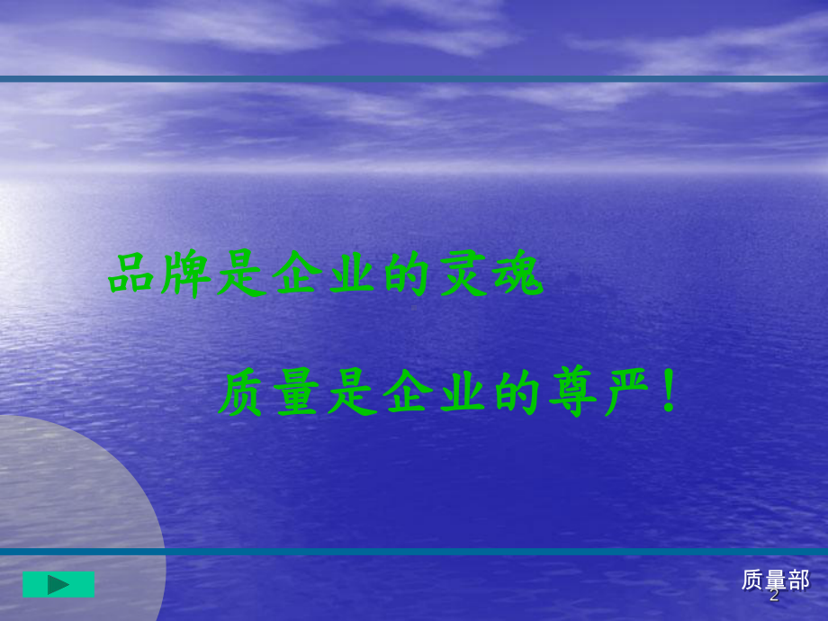 如何做好质量管理工作ppt课件.ppt_第2页