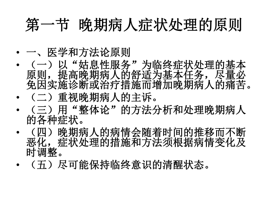 临终症状处理课件.ppt_第2页