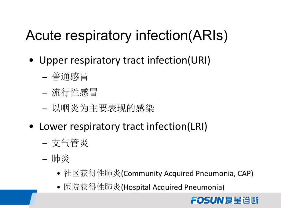 多种呼吸道病毒抗原检测技术及其临床应用课件.ppt_第2页