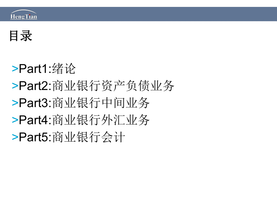 商业银行业务介绍精讲课件.ppt_第2页