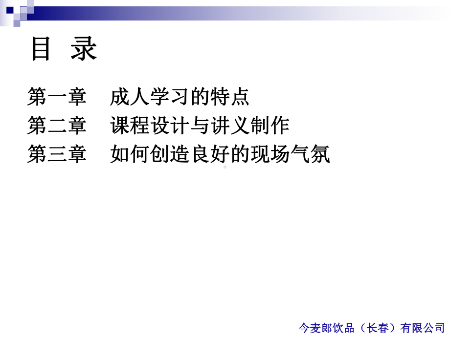 如何做一名优秀的内训师课件.ppt_第3页