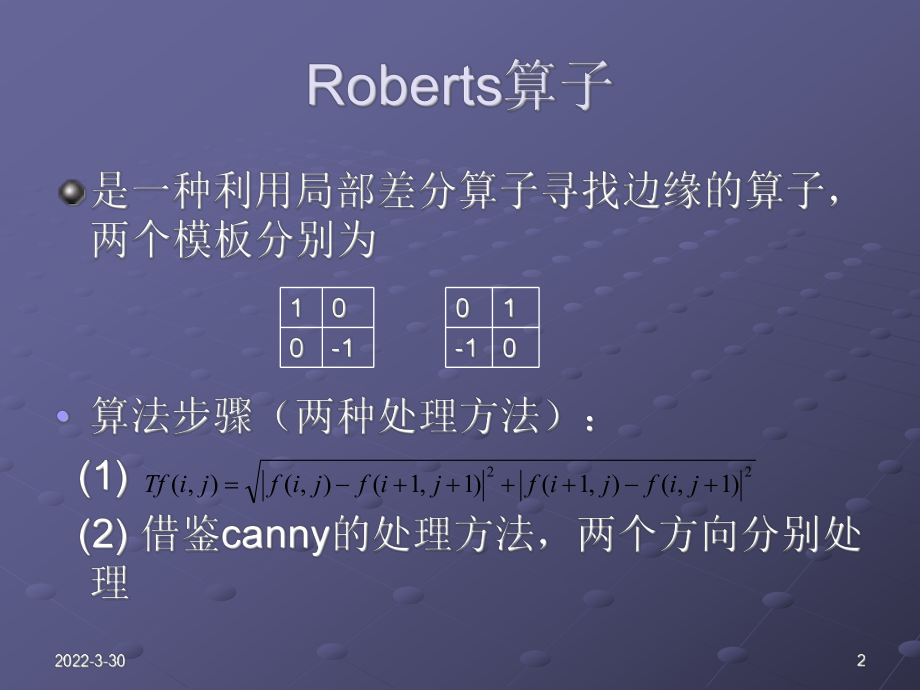 图像边缘提取算法的分析课件.ppt_第2页