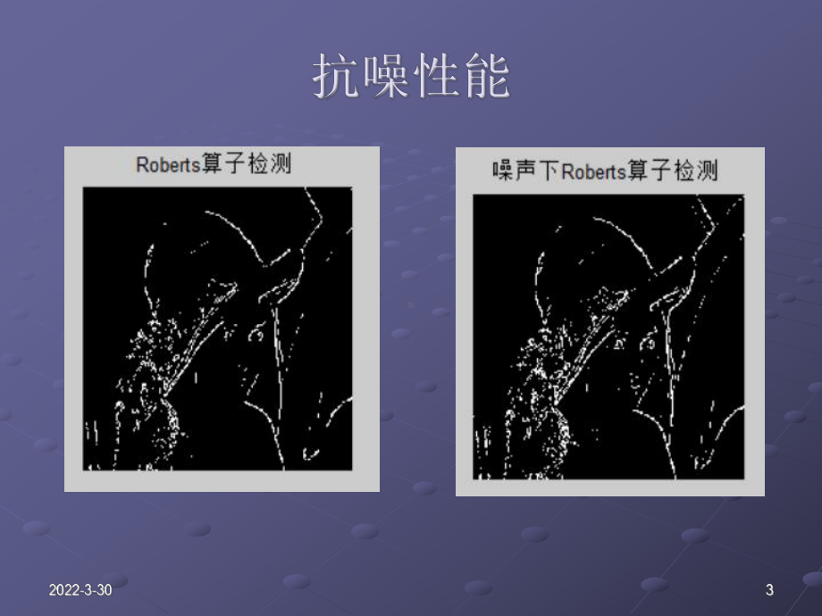 图像边缘提取算法的分析课件.ppt_第3页