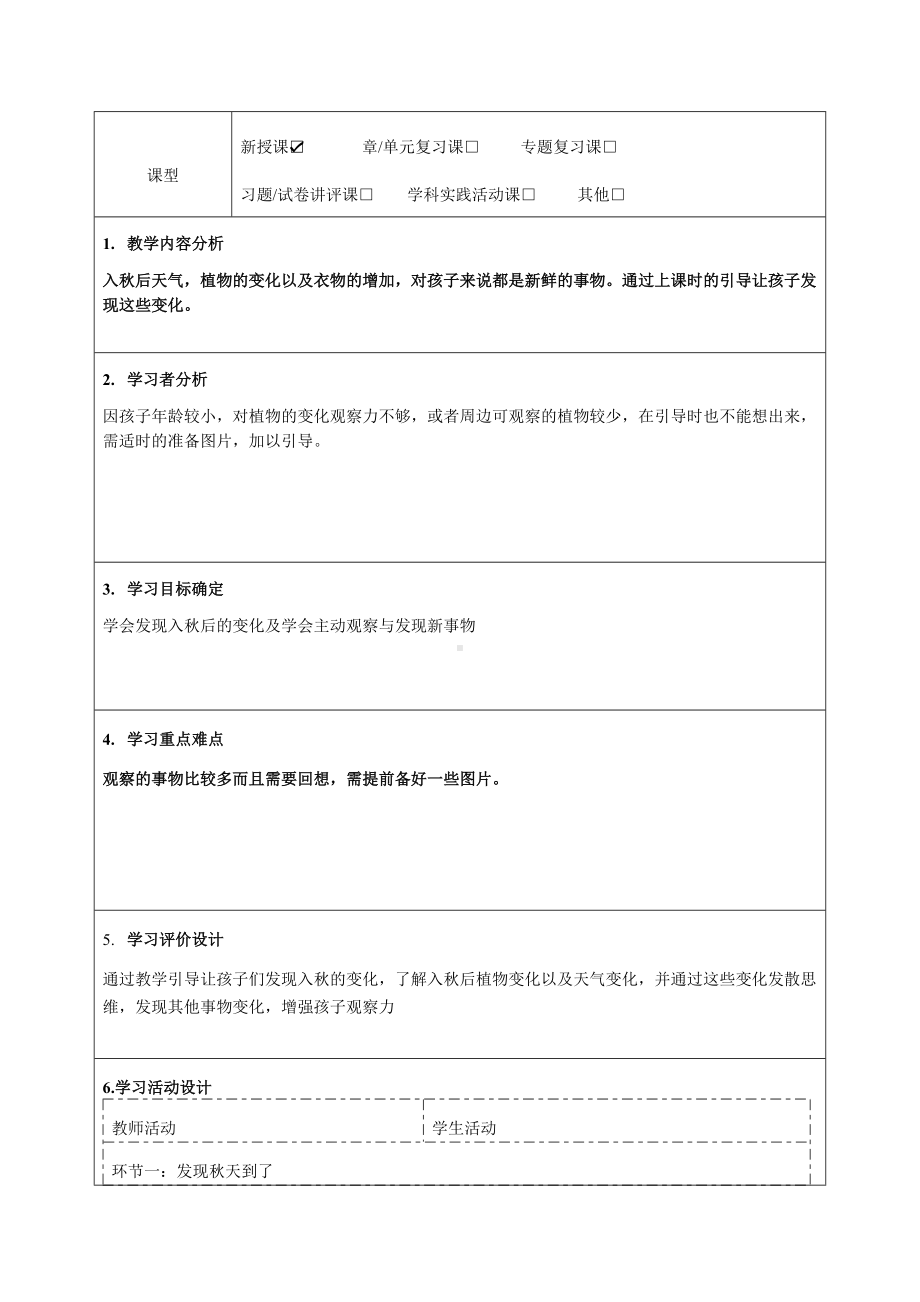 《寻找秋天的影子》教学设计-精品教案.doc_第2页