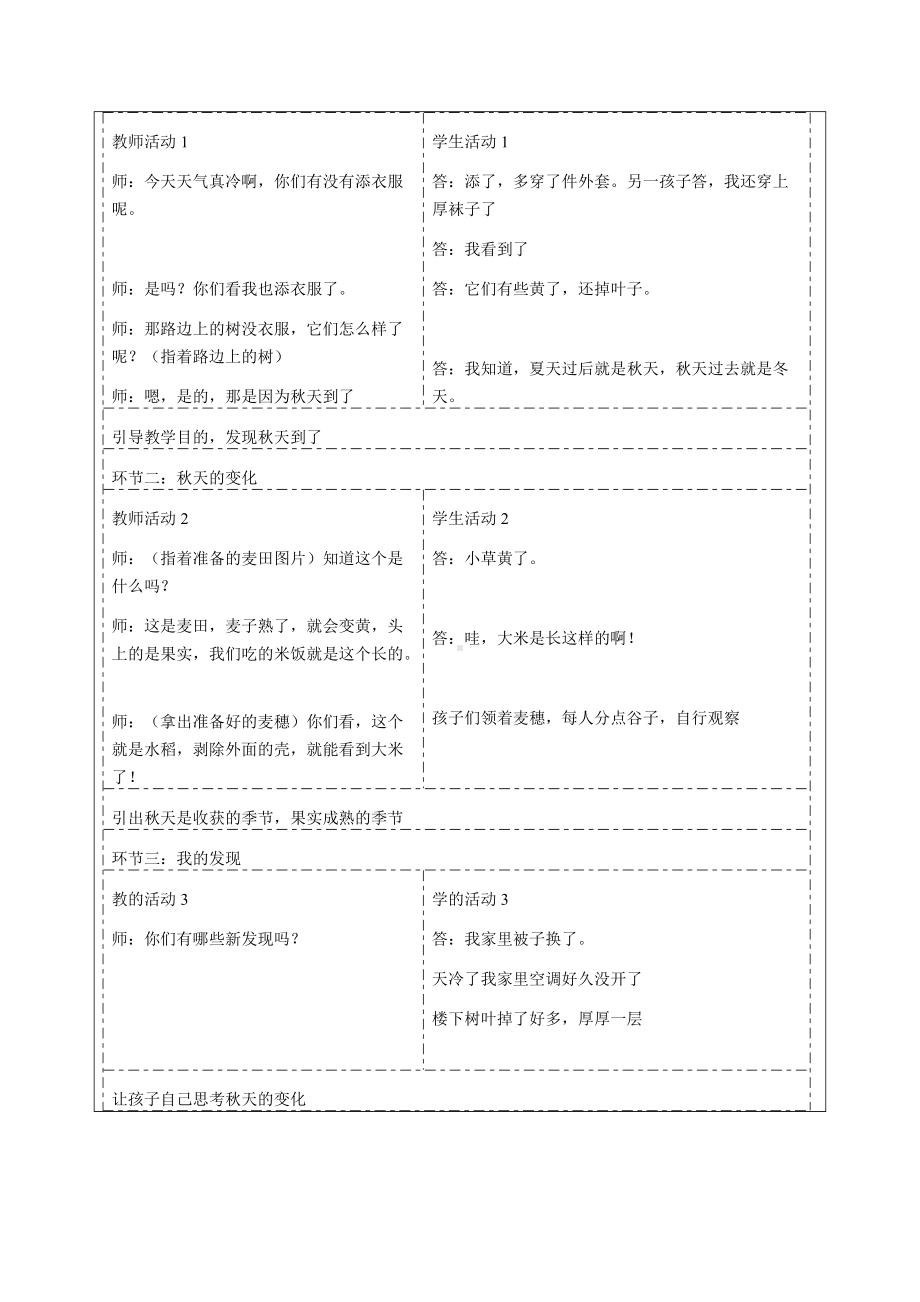 《寻找秋天的影子》教学设计-精品教案.doc_第3页