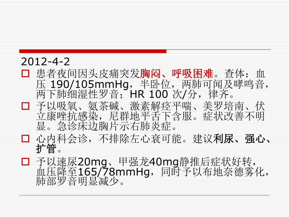 临床常见急症处理课件.ppt_第3页