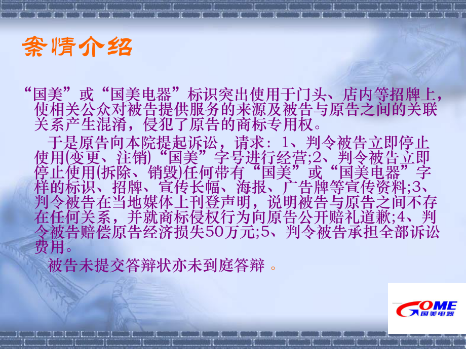 国美电器商标侵权案课件.ppt_第3页