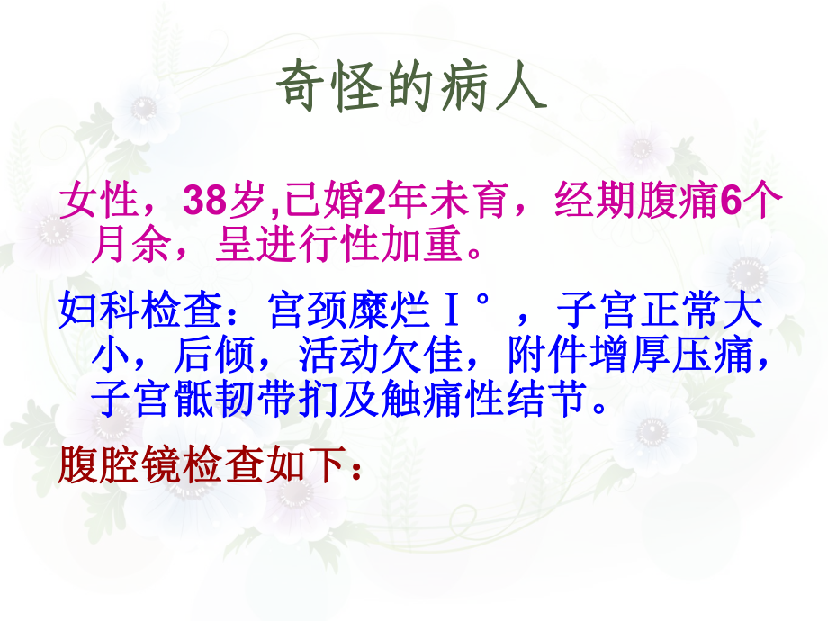 妇产科子宫内膜异位症ppt演示课件.ppt_第2页