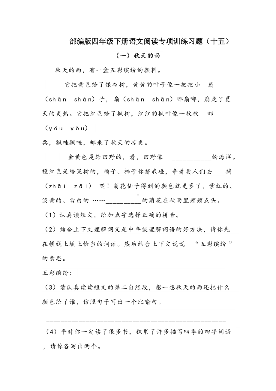 部编版四年级下册《语文》阅读专项训练习题（十五）附答案.docx_第1页