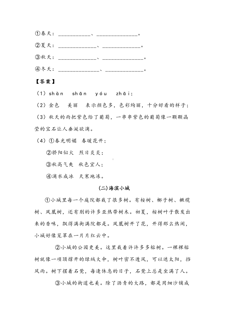 部编版四年级下册《语文》阅读专项训练习题（十五）附答案.docx_第2页