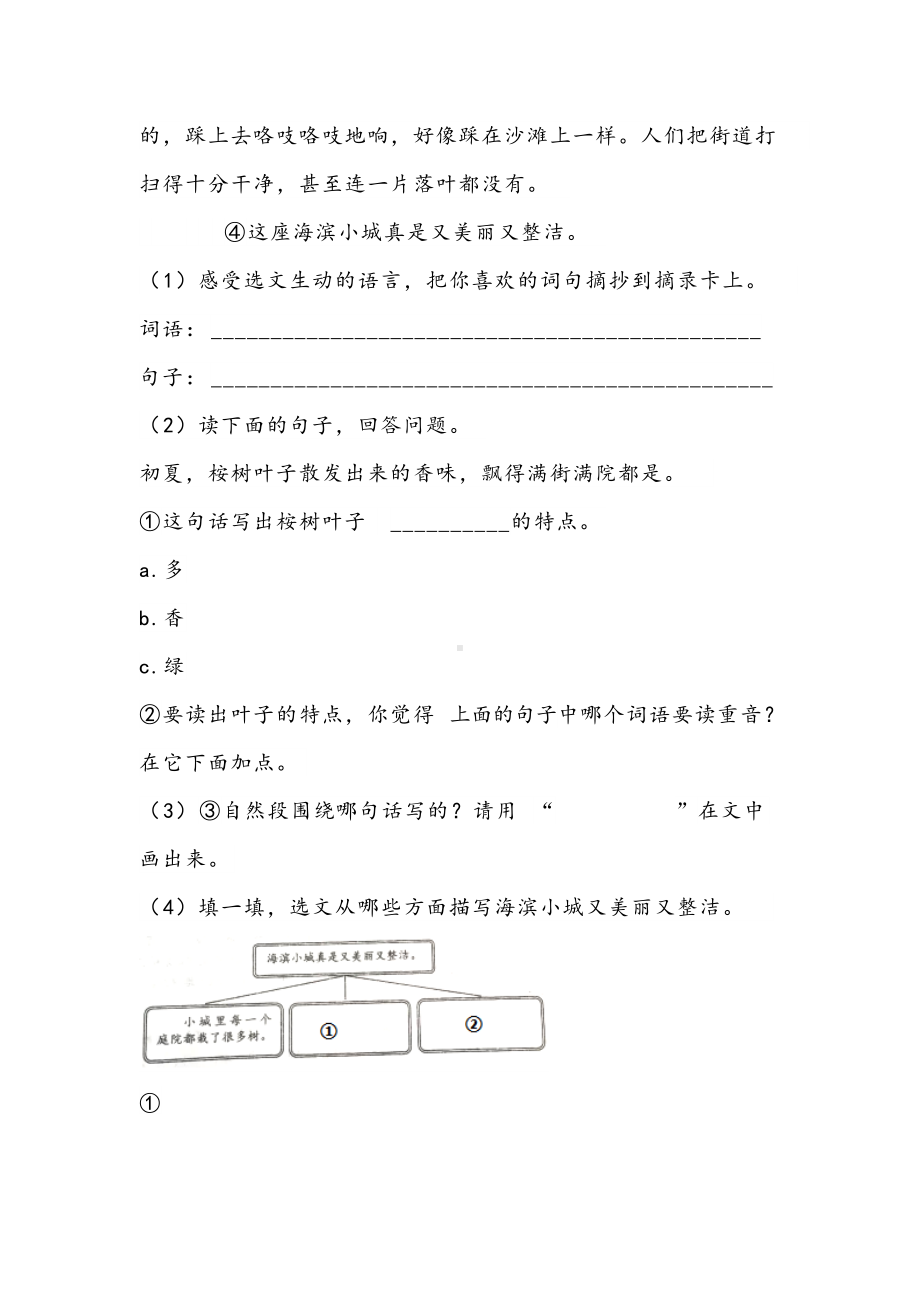 部编版四年级下册《语文》阅读专项训练习题（十五）附答案.docx_第3页