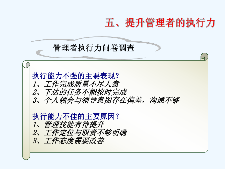 如何提升管理者的执行力课件.ppt_第2页