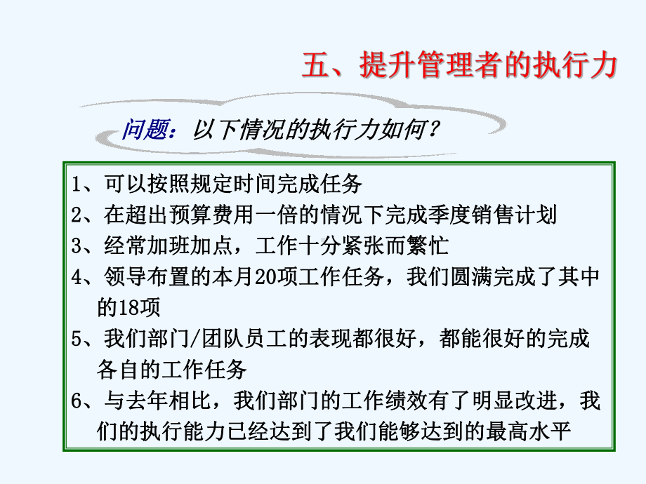 如何提升管理者的执行力课件.ppt_第3页