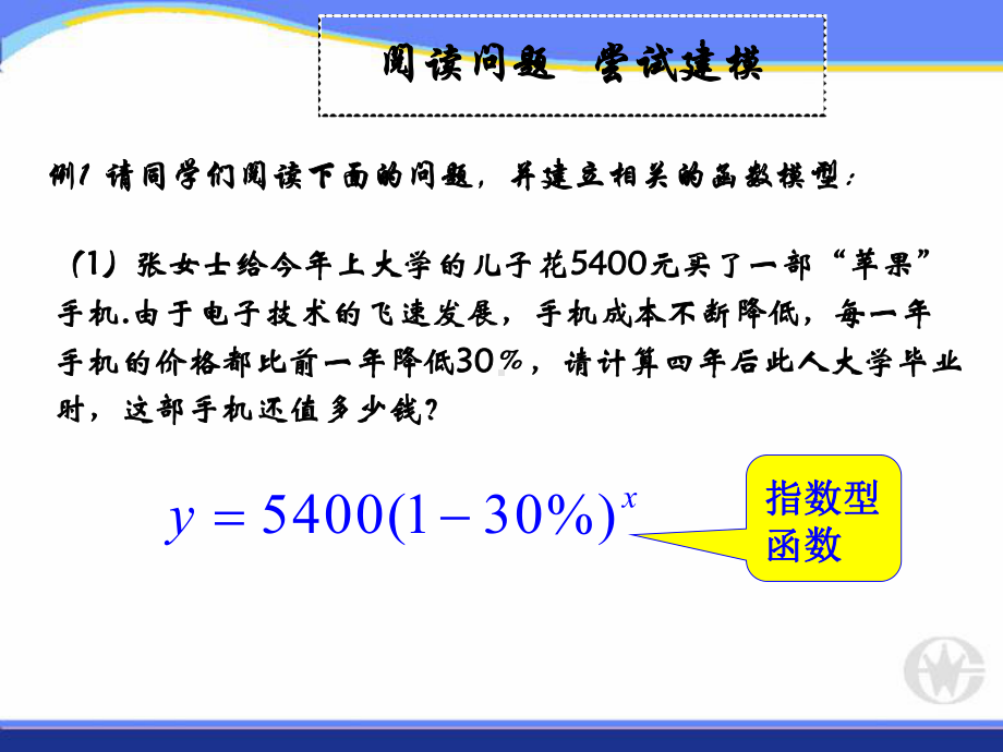 人教A版普通高中课程标准教科书数学必修1课件.ppt_第3页