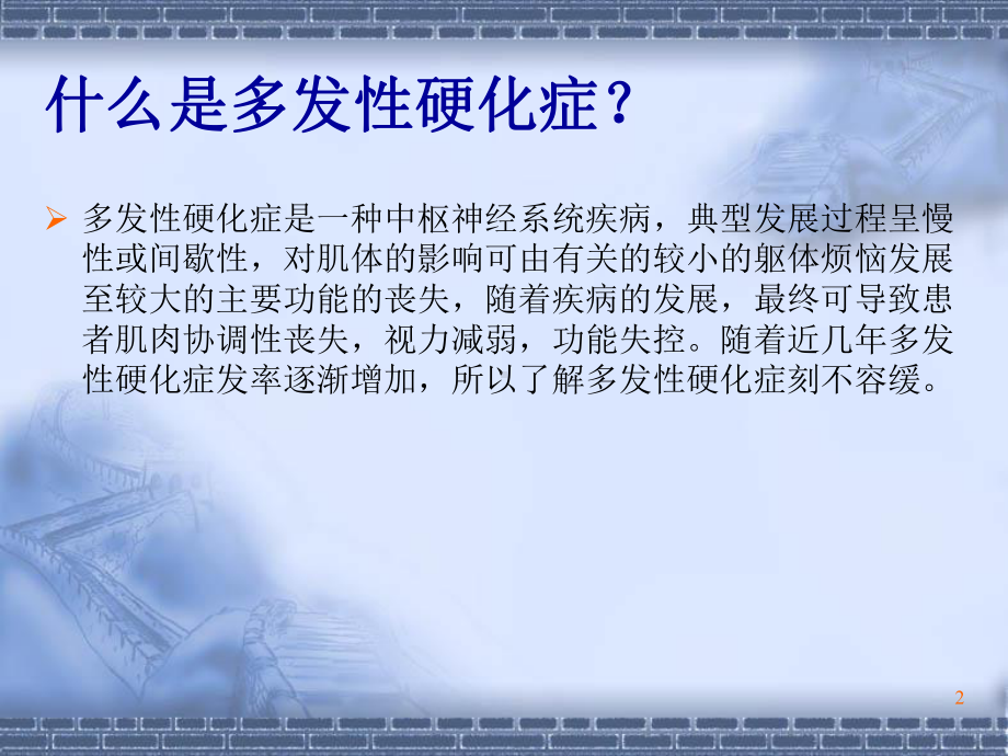 多发性硬化症课件.ppt_第2页