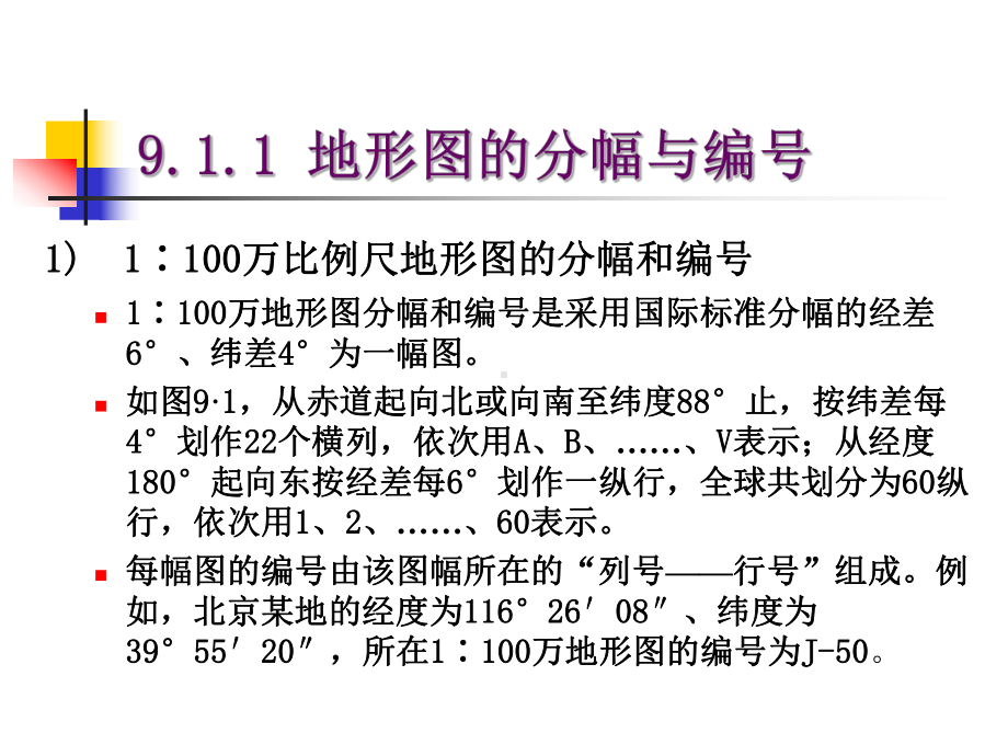 地质图幅划分方法课件.ppt_第2页