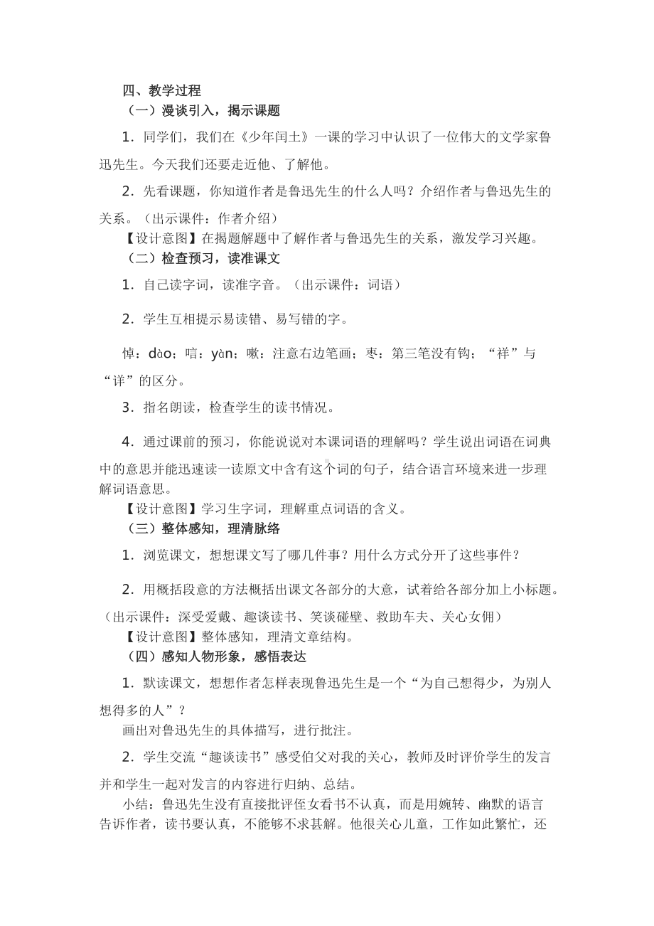 《我的伯父鲁迅先生》学情分析方案.docx_第2页