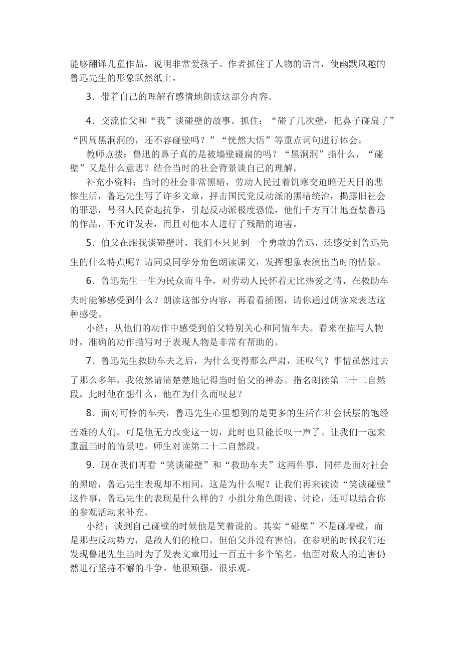 《我的伯父鲁迅先生》学情分析方案.docx_第3页