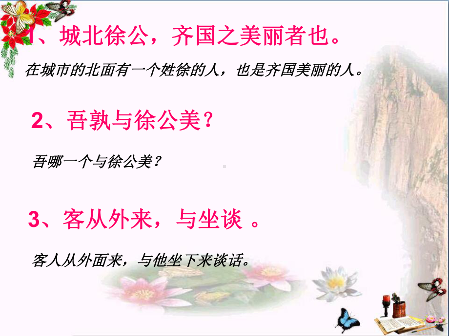 如何正确翻译文言文ppt课件.ppt_第2页