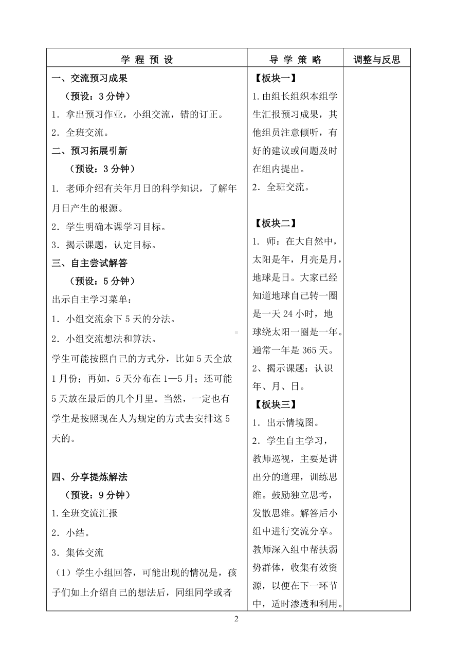 《认识年月日》教学设计-优秀教案.doc_第2页